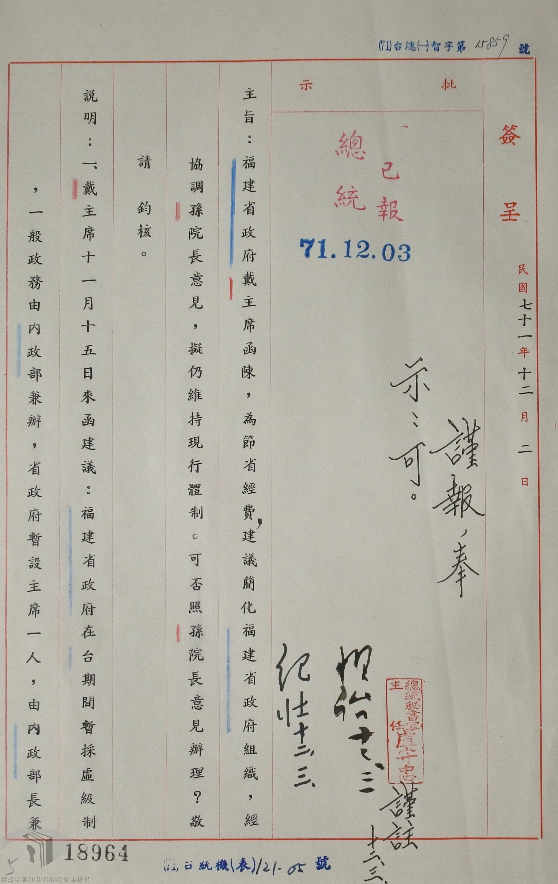 In January 1982, Governor Tai Chung-yu of Fujian Provincial Government advised President Chiang Ching-kuo to simplify the organizational structure of Fujian Provincial Government.