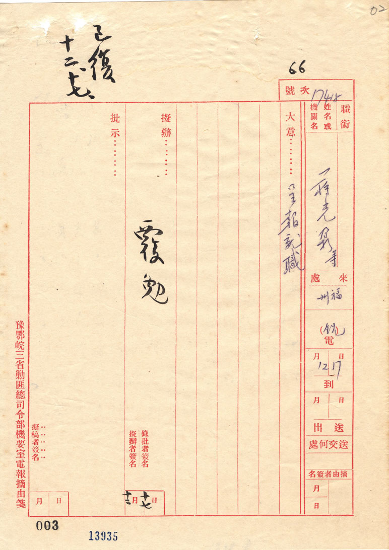 In 1932, Chiang Kuang-nai, the second Governor of the Fujian Provincial Government, took the oath of office on December 16.