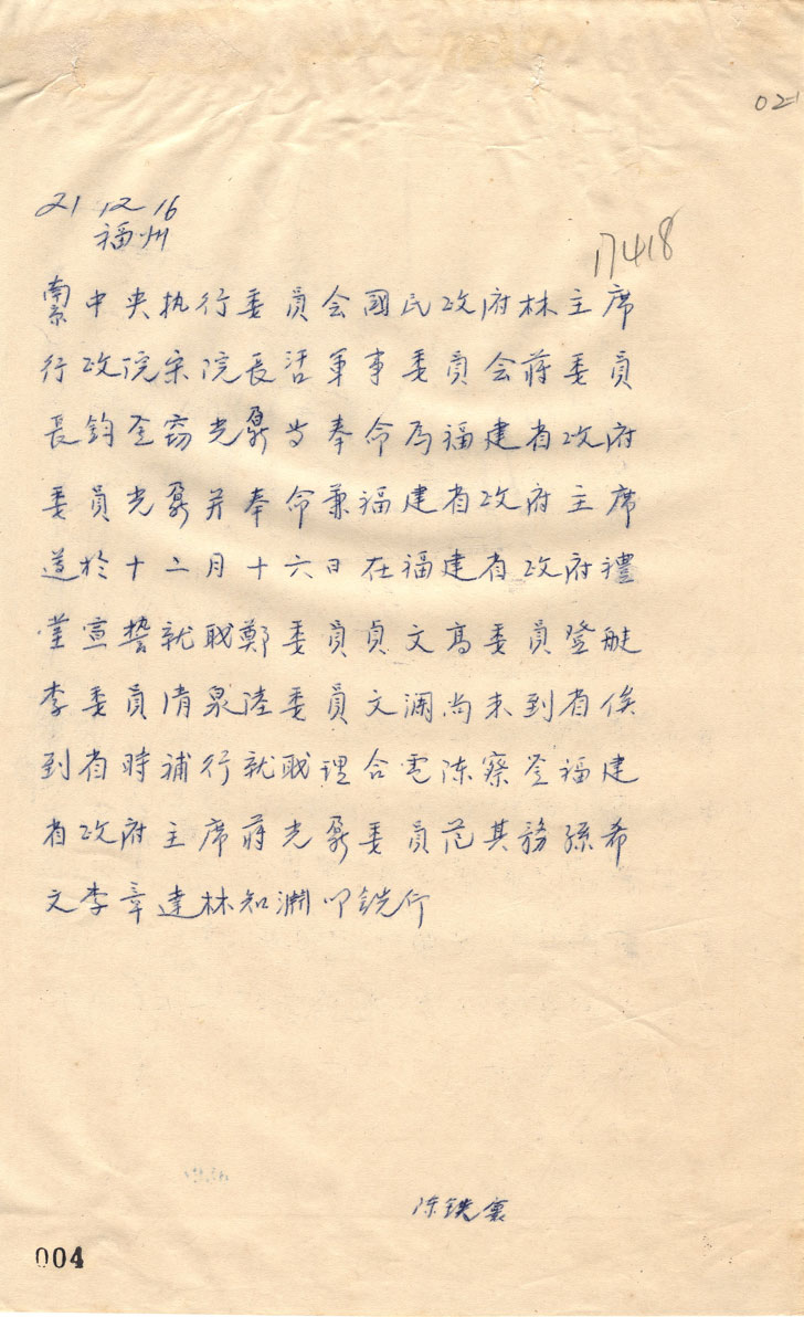 In 1932, Chiang Kuang-nai, the second Governor of the Fujian Provincial Government, took the oath of office on December 16.