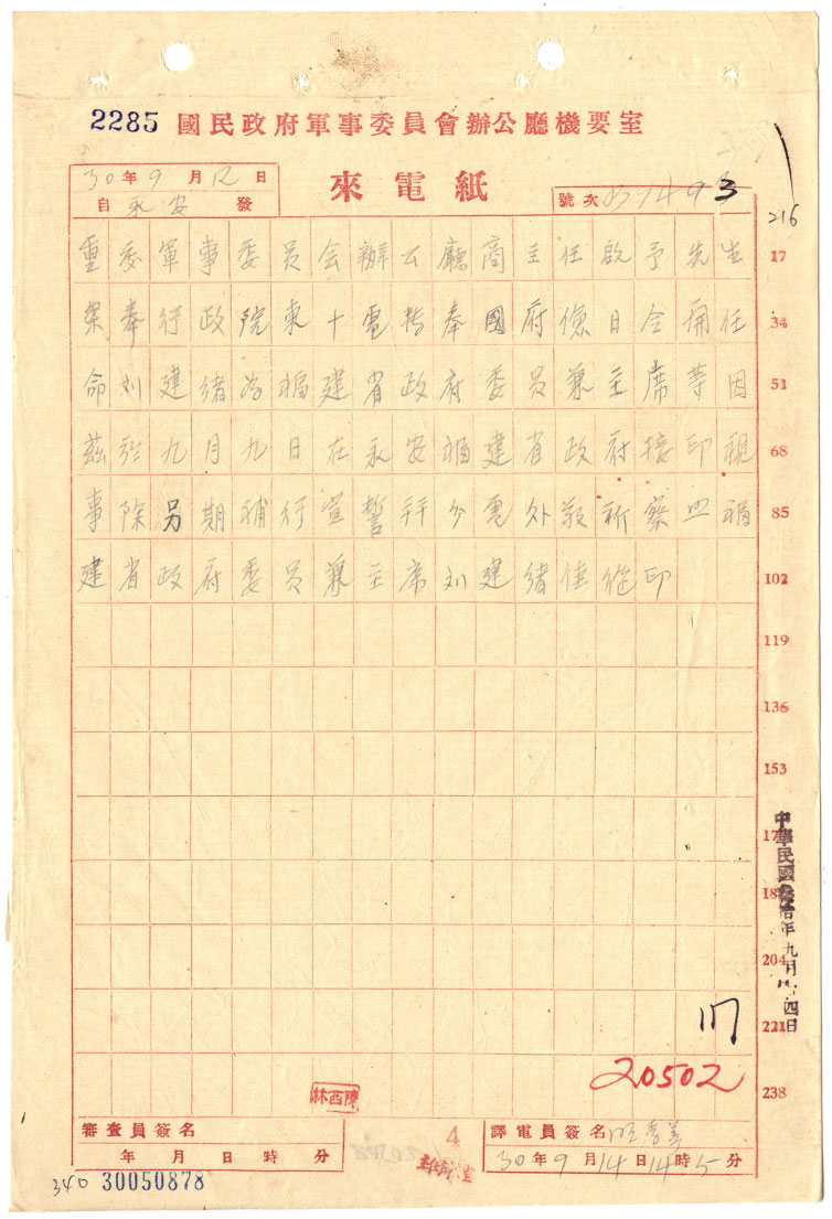 民國30年9月9日，福建省政府主席劉建緒，於永安縣完成印信交接。