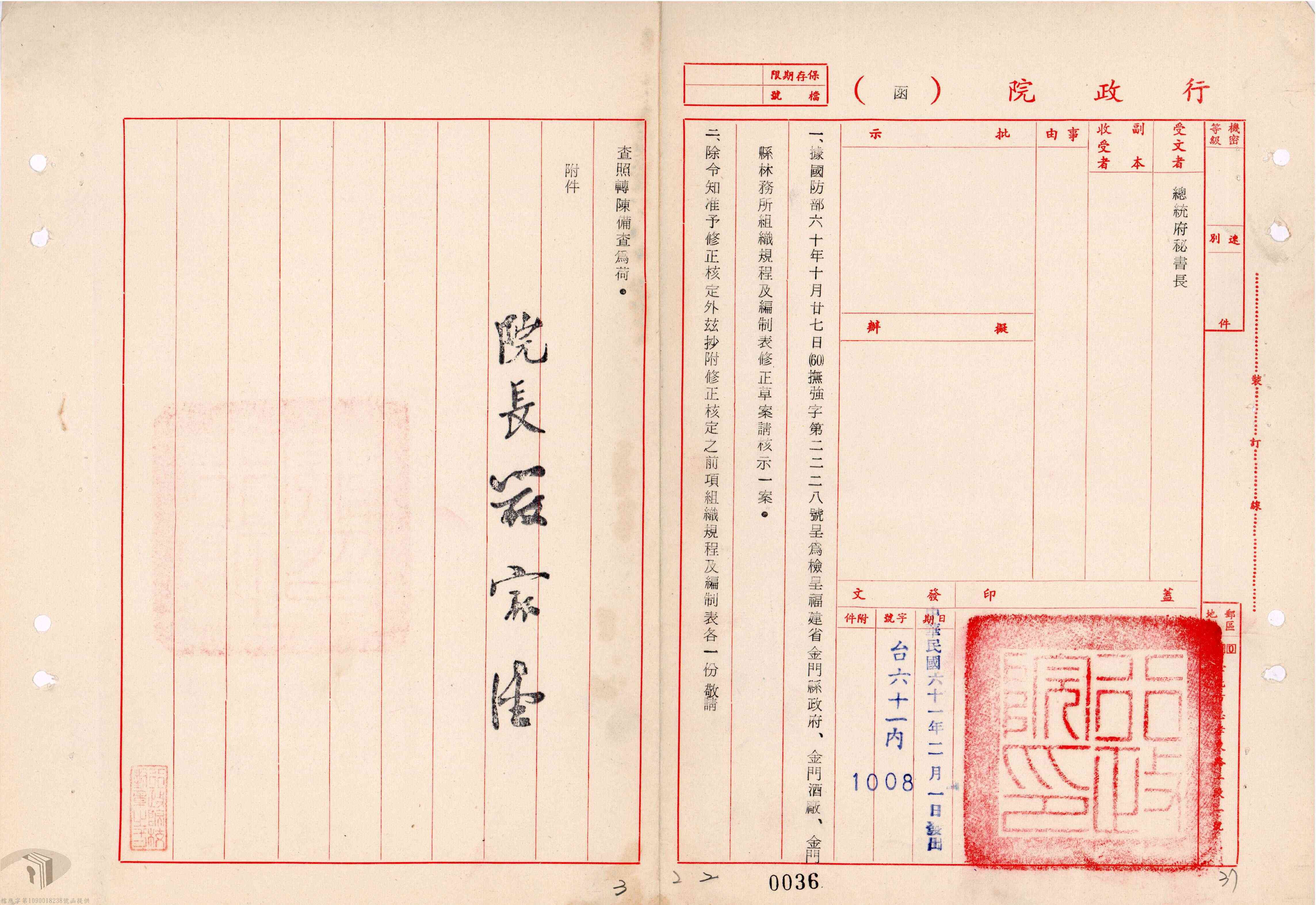 On February 1, 1972, the Executive Yuan amended and approved the organizational regulations of the Kinmen County Government, Kinmen Kaoliang Liquor Inc., and the Kinmen County Forestry Bureau of the Fujian Provincial Government.