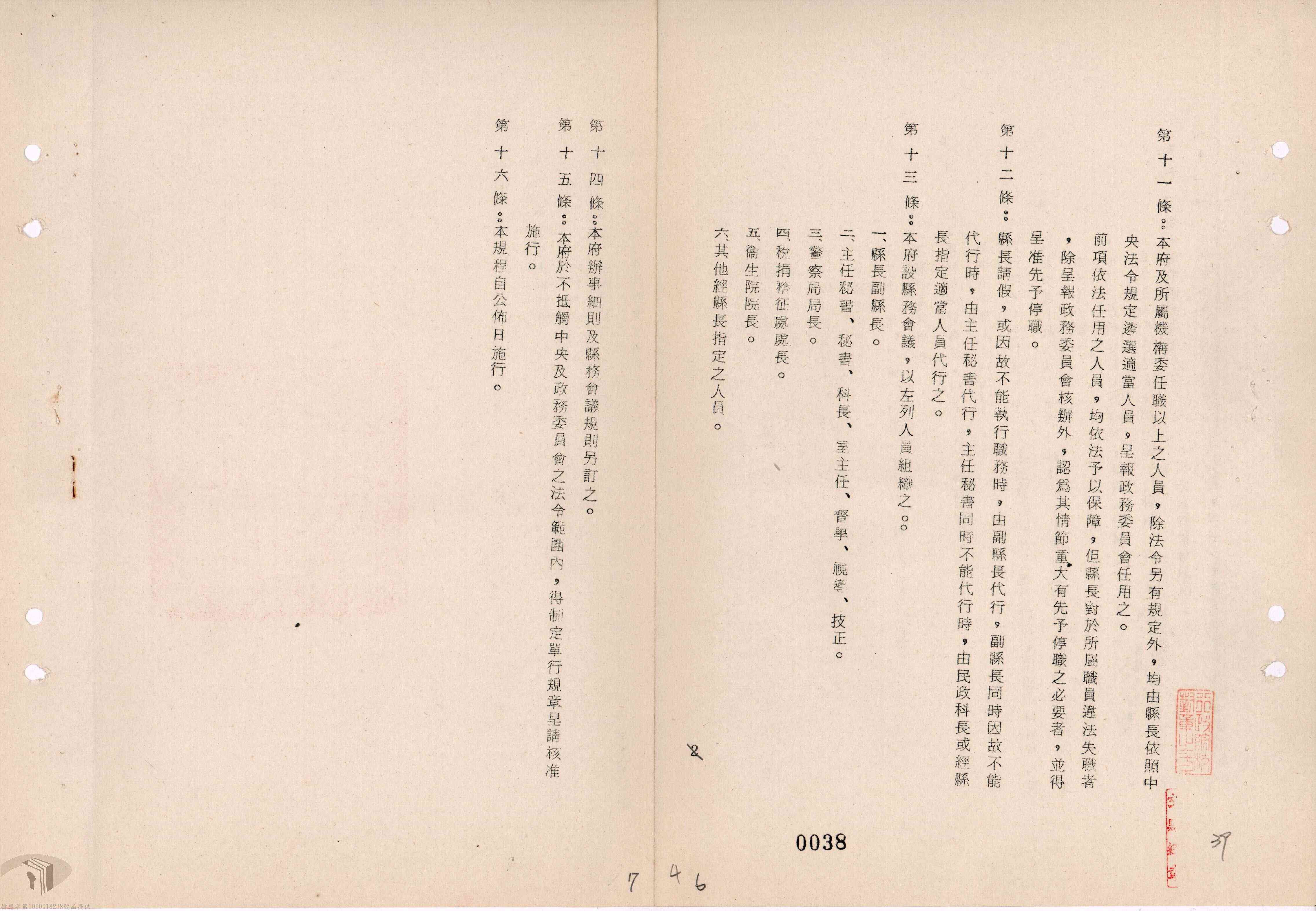 February 1, 1972, Organizational Regulations of Kinmen County Government, Fujian Province.