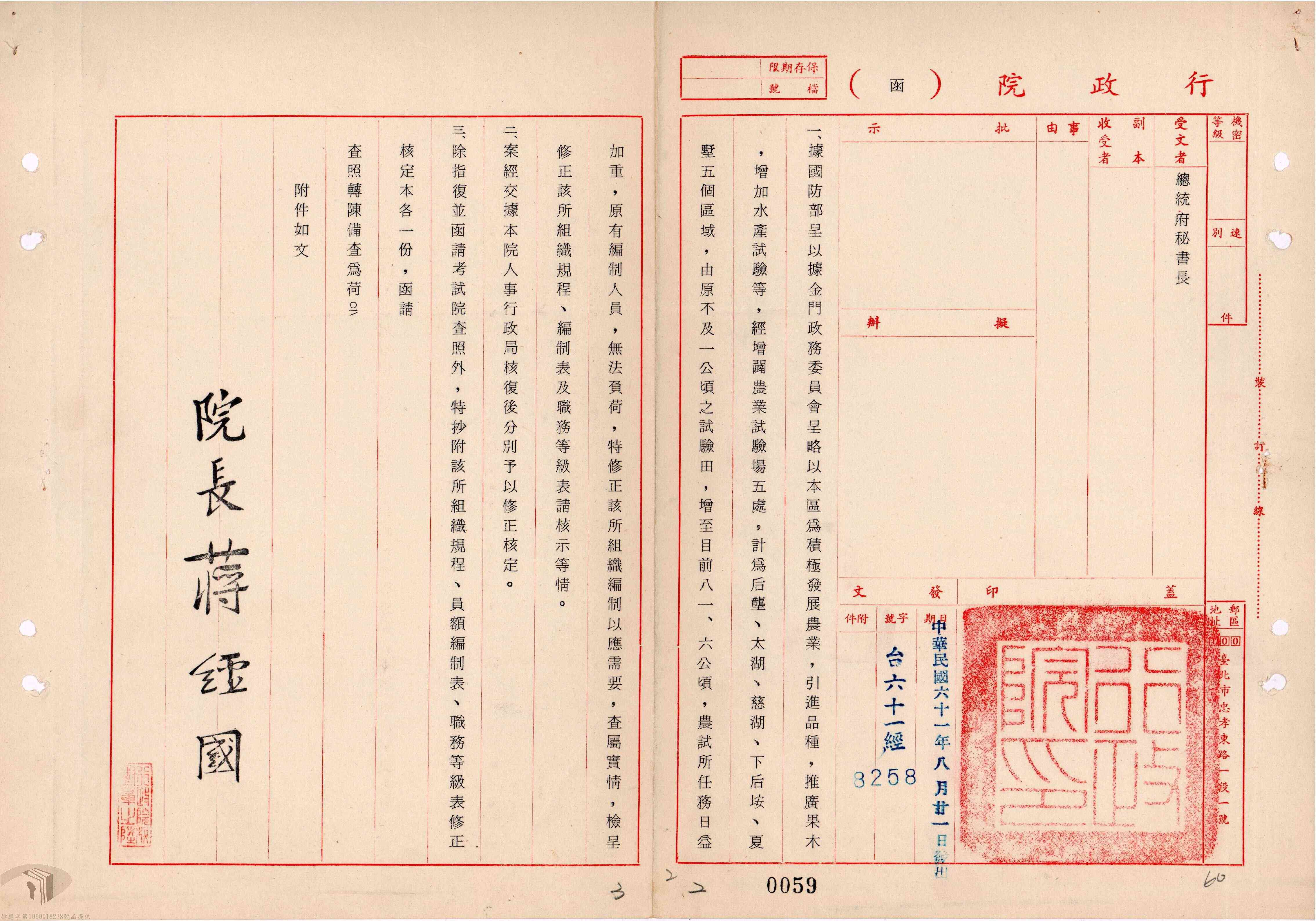 August 1972, Organizational Regulations of the Kinmen County Agricultural Research Institute during the period of military administration.