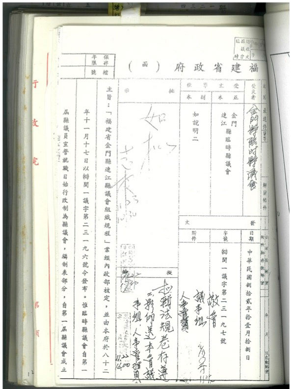 In November 1993, the Fujian Provincial Government notified the Kinmen Provisional County Council to change its name to “Kinmen County Council” when the first provisional county council members were sworn in.