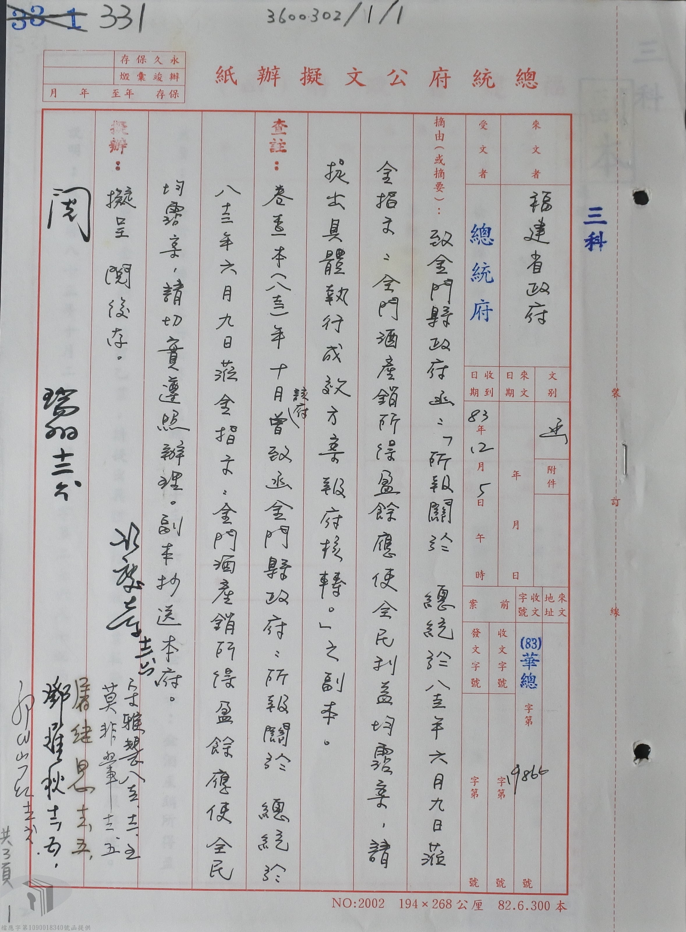 In June 1996, after President Lee Teng-hui visited Kinmen, he instructed that the surplus from the sale of Kaoliang liquor produced by Kinmen Kaoliang Liquor Inc. should be used for the benefit of the county residents.