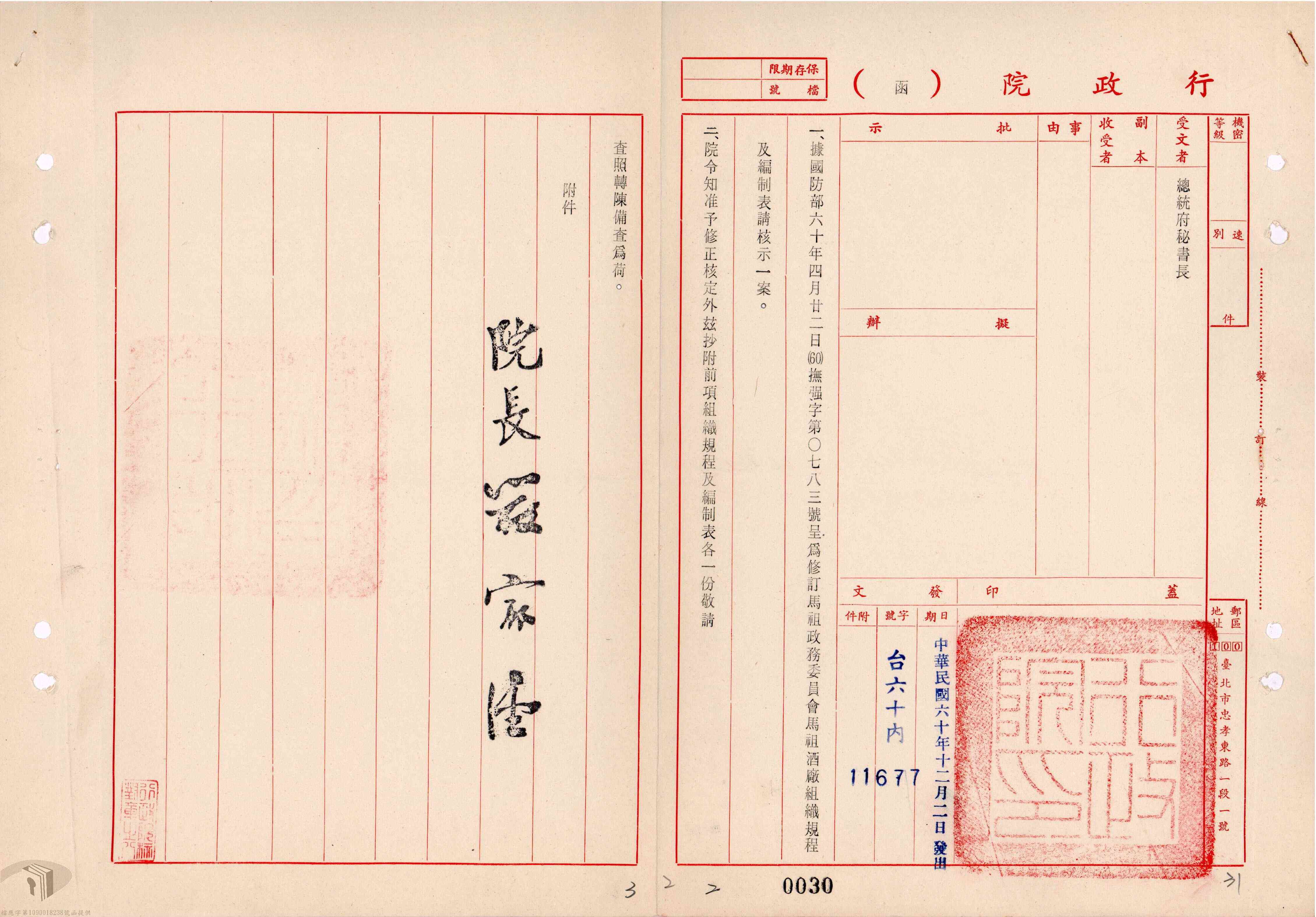 February 1972, the Executive Yuan approves the Organizational Regulations of the Lienchiang County Government during the period of military administration.