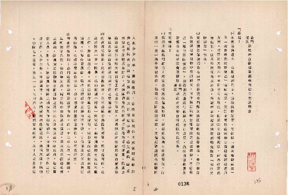 In April 1975, the organization rules of the Civil Self-Defense Forces of Kinmen County and Lienchiang County during the period of military administration.
