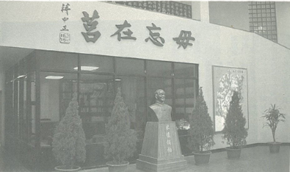 Lobby of the Fujian Provincial Government Building (now Xindian District, New Taipei City) in 1987.