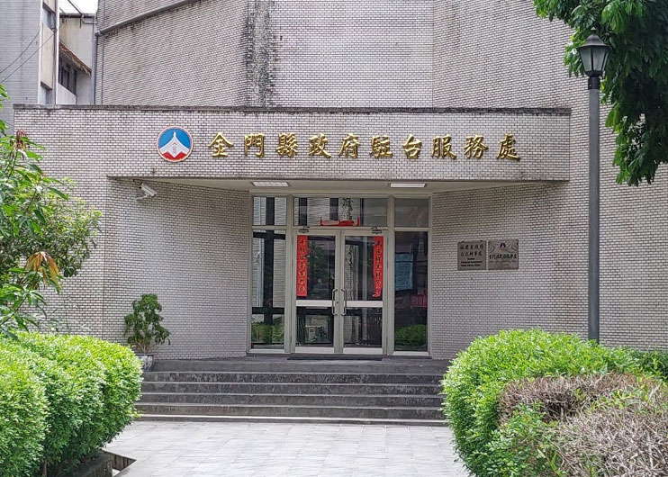 The Fujian Provincial Government in Xindian District, New Taipei City (the service office of the Kinmen County Government in Taiwan) from 1956 to 1996.