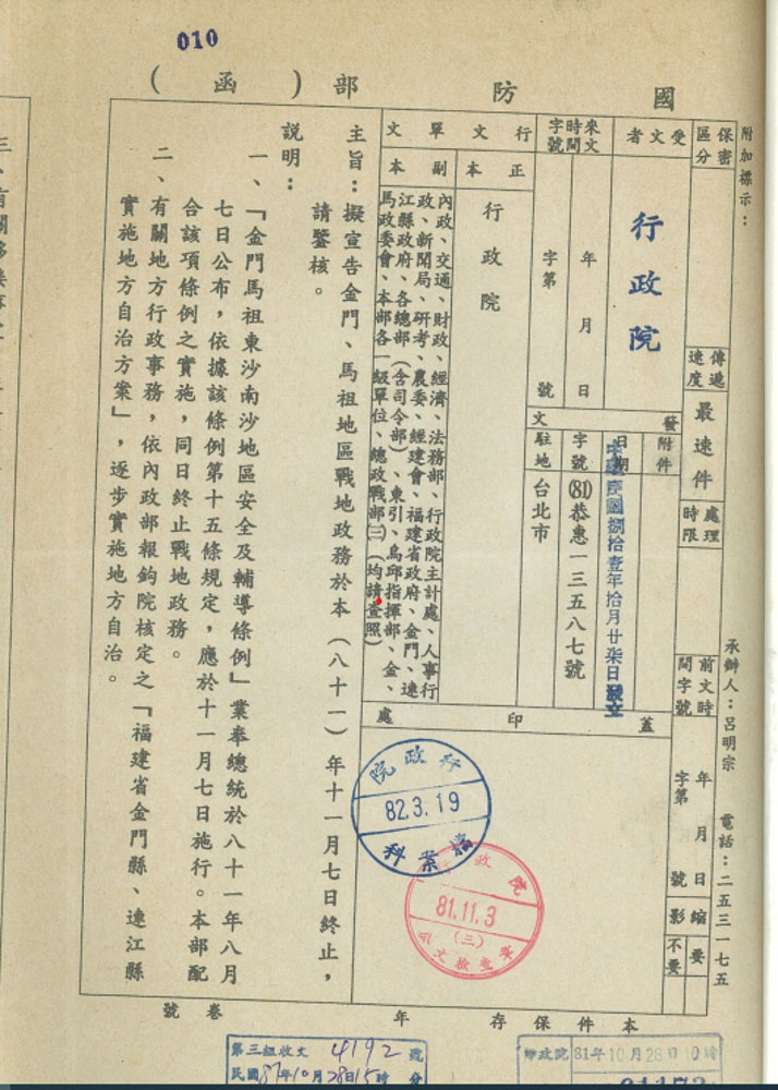 In October 1992, the Ministry of National Defense officially reported that the Kinmen-Matsu Military Administration would be terminated on November 7, 1992.