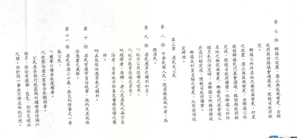In October 1991, the Executive Yuan reviewed the “Outline for the Program for the Implementation of Local Self-Governance in Lienchiang County, Kinmen County, Fujian Province” as amended and approved by the Ministry of the Interior.