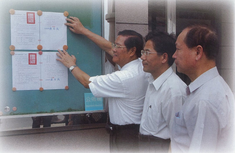 民國94年，福建省政府公告縣長及縣議員選舉情形。