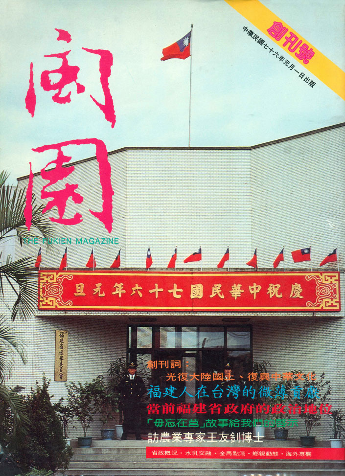 First Issue, Min Yuan Magazine, 1987.
