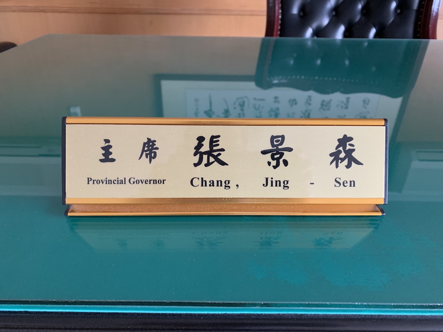 Desk name placard of the Governor of the Fujian Provincial Government