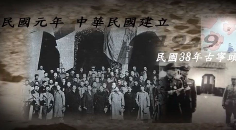 Video of “A Century of Fujian Kinmen and Matsu” (Open a new window to YouTube)